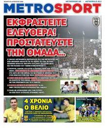 Μetrosport