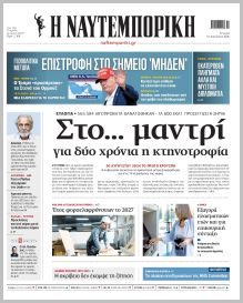 Ναυτεμπορική