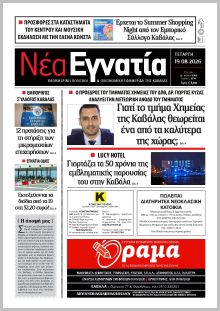 Νέα Εγνατία