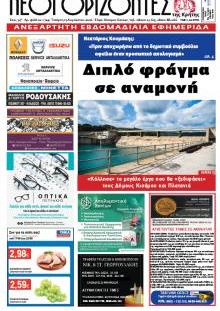 Νέοι ορίζοντες