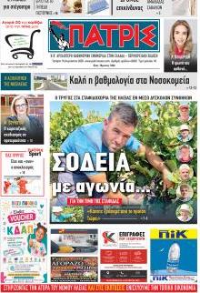 Πατρις Ηλείας