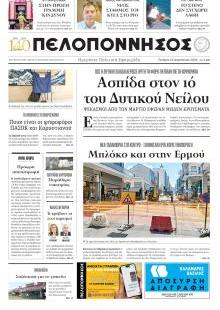 Πελοπόννησος