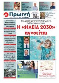 Πρώινή Ηλείας