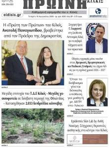 Πρωινή Κιλκίς