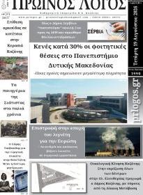 Πρωινός λόγος