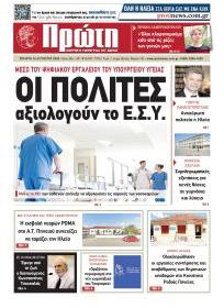 Πρώτη
