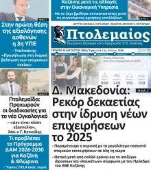 Πτολεμαίος