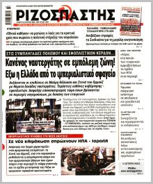 Ριζοσπάστης