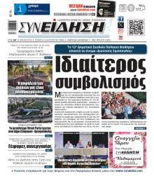 Συνείδηση