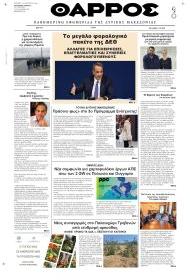 Θάρρος Κοζάνης