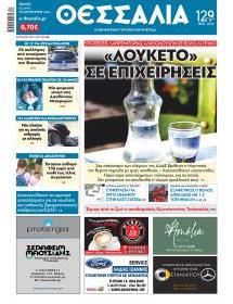 Θεσσαλία