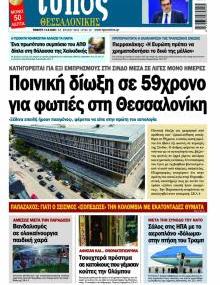 Τύπος Θεσσαλονίκης