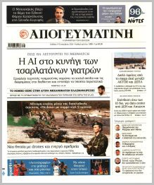 Απογευματινή