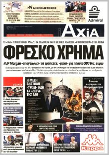 Αξία