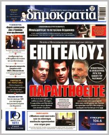 Δημοκρατία
