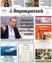 Δημοκρατική