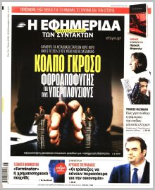 Των συντακτών
