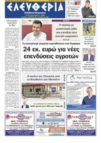 Ελευθερία Καλ.