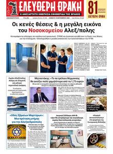 Ελεύθερη Θράκη