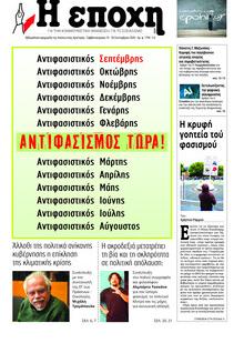 Εποχή