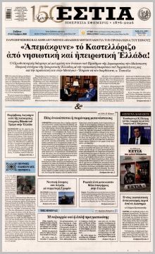 Εστία