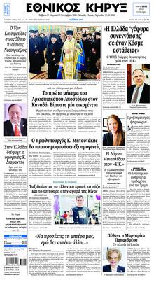 Εθνικός Κήρυξ