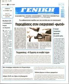 Γενική Δημοπρασιών