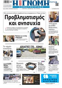 Γνώμη της Πάτρας