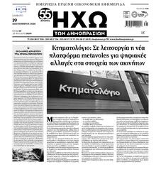 Ηχώ