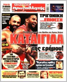 Πρωταθλητής