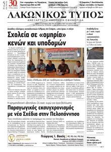 Λακωνικός Τύπος