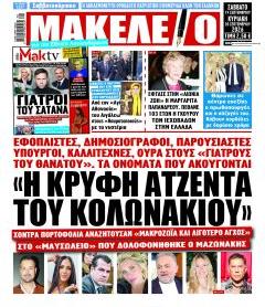 Μακελειό