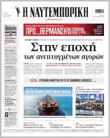 Ναυτεμπορική