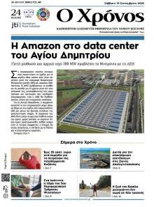 Ο Χρόνος Κοζάνης