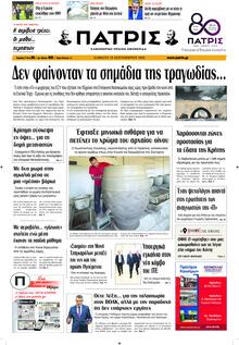 Πατρίς