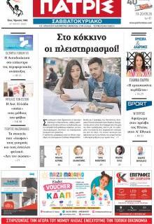Πατρις Ηλείας