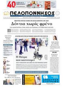 Πελοπόννησος