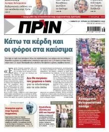 Πριν
