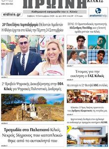 Πρωινή Κιλκίς