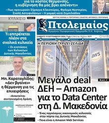 Πτολεμαίος