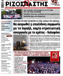 Ριζοσπάστης