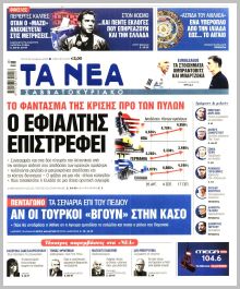 Τα Νέα