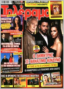 Τηλέραμα