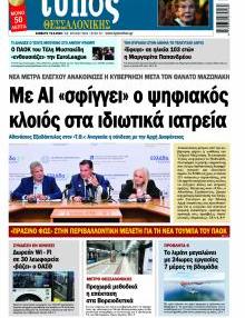Τύπος Θεσσαλονίκης
