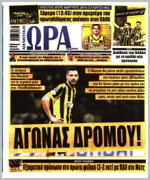 Η ώρα των Σπορ