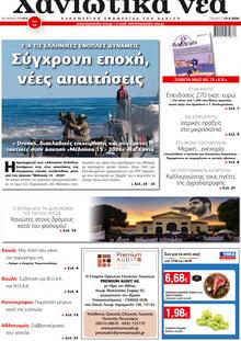 Χανιώτικα Νέα