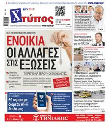 Χτύπος