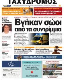 Ταχυδρόμος