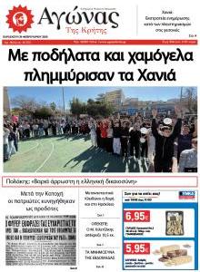 Αγώνας της Κρήτης