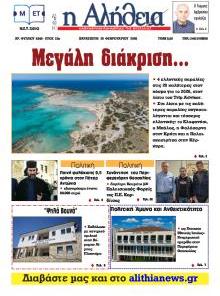 Αλήθεια της Καρδίτσας